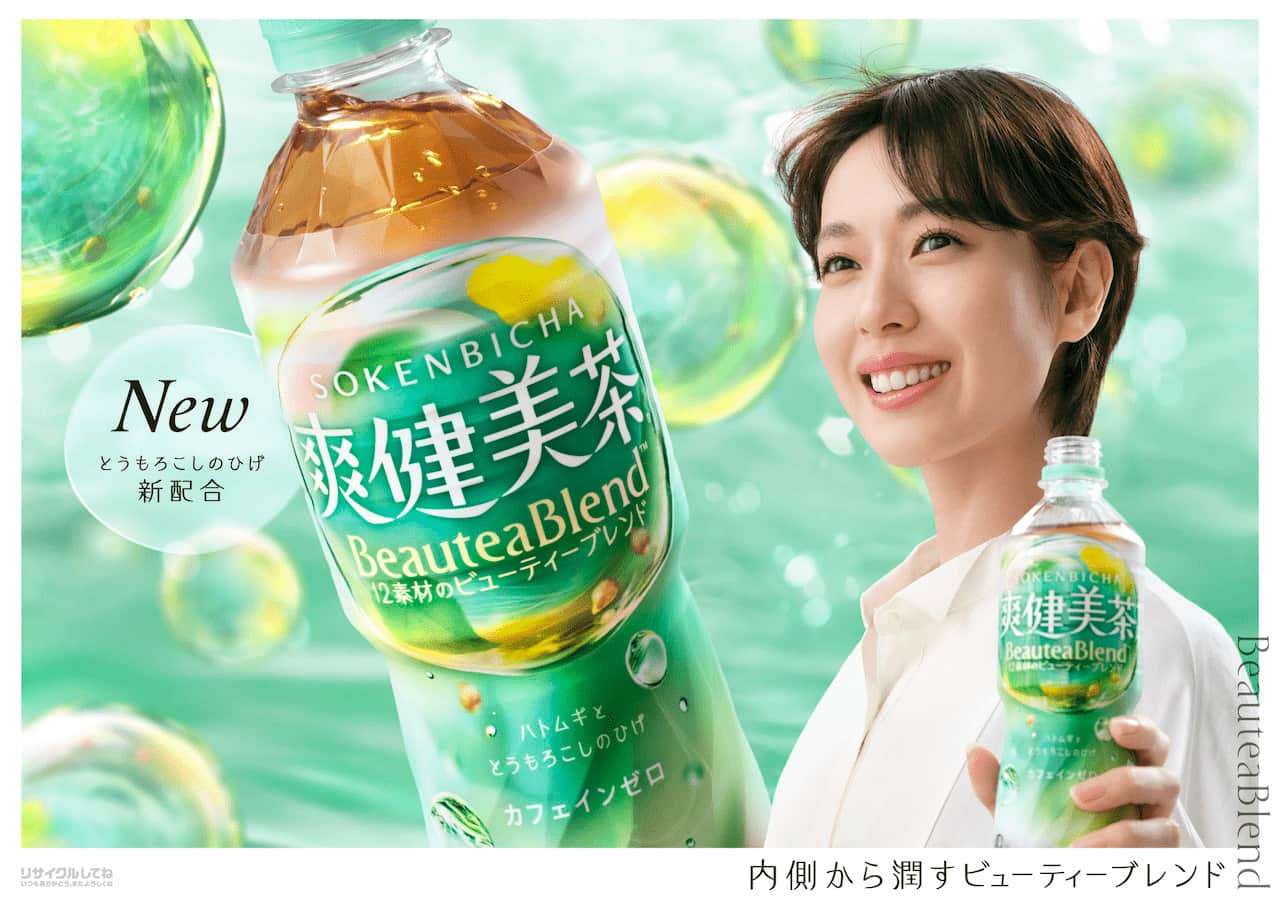 爽健美茶、2年ぶりリニューアル　戸田恵梨香が新CMで“内側から潤う美しさ”を表現