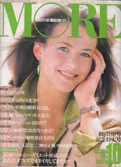 ファッション誌『MORE』“紙版”休止へ 約48年の歴史…編集部が「突然のご報告」
