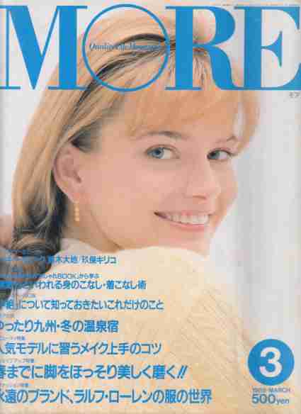 ファッション誌『MORE』“紙版”休止へ 約48年の歴史…編集部が「突然のご報告」