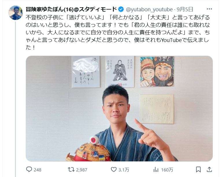 元不登校のゆたぼん、不登校の子供に「ちゃんと言ってあげないとダメ」な言葉を記し反響続々