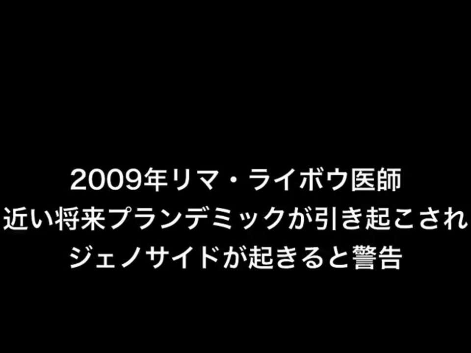世界人口の９０％を間引き - ニコニコ動画