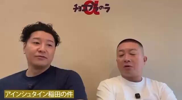 チョコプラ松尾、「芸能人とかアスリート以外はSNSやるな」「素人が何発信してんだって」発言に批判殺到し炎上