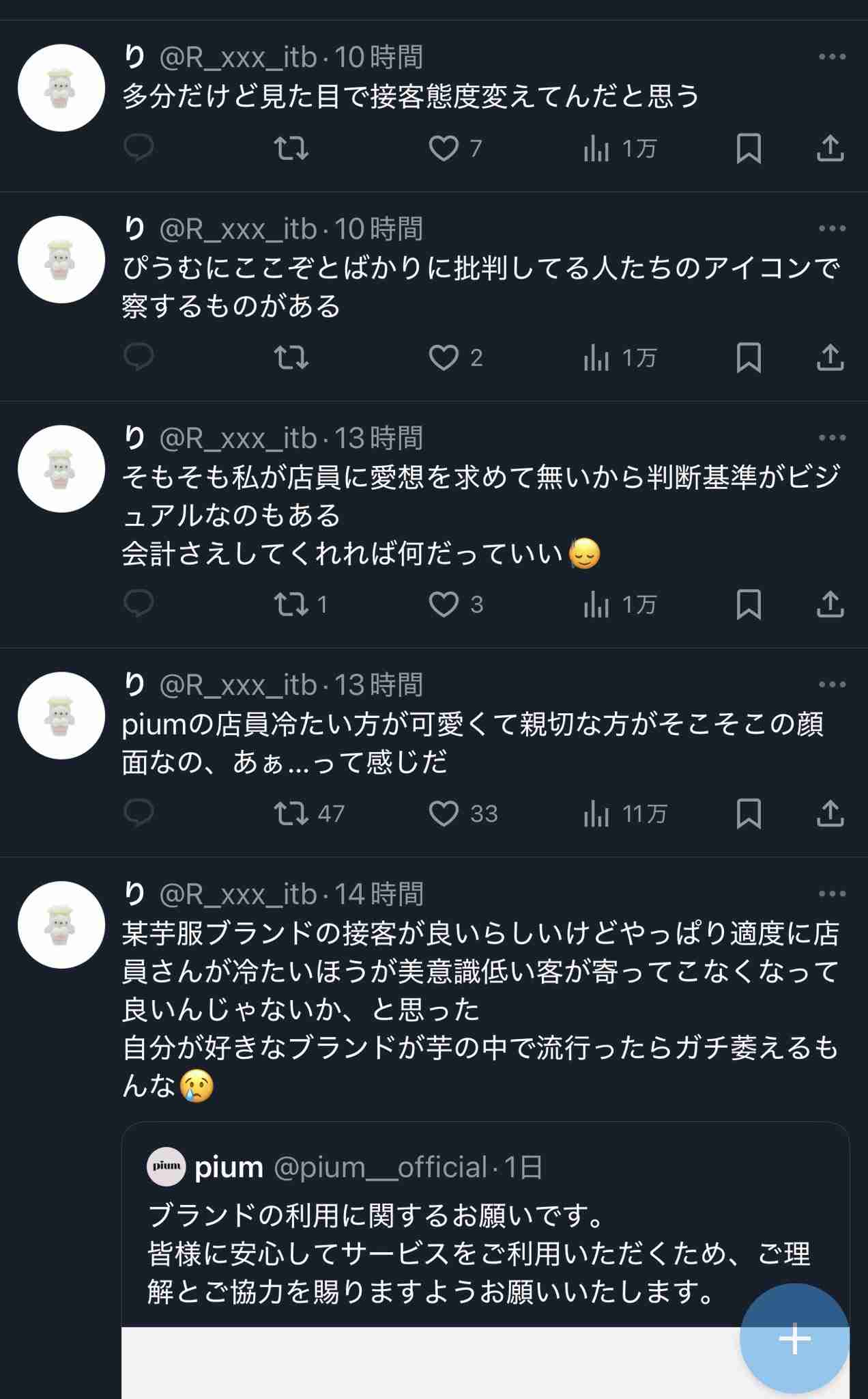 アパレルブランド「pium」がカスハラに断固とした対応をすると発表…しかしGoogleクチコミやXでは SHIBUYA109店スタッフの接客態度に不満の声が上がる