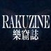 RAKUZINE 樂窟誌 (元VISUALZINE/ROCKZINE) on X