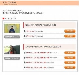 カルビーのサイトから「ブラマヨCM」消える　河本問題で「食物連鎖の一番下」ツイート受け: J-CAST ニュース