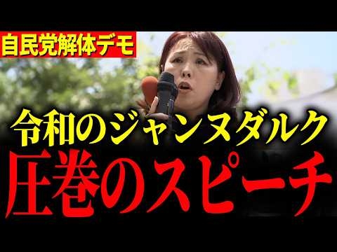 【自民党解体デモ】※地上波では絶対に流せません…いま日本で大変な事が起きています