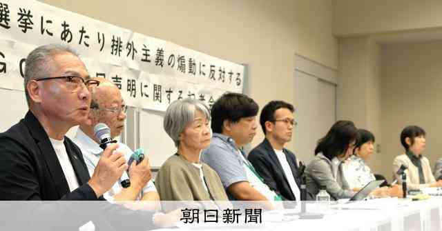 「外国人優遇」はデマ　参院選で広がる排外主義に複数団体が反対声明 [東京都] [参院選（参議院選挙）2025]：朝日新聞