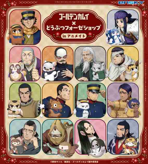 ゴールデンカムイ どうぶつフォーゼ ショップ in アニメイト | アニメイト