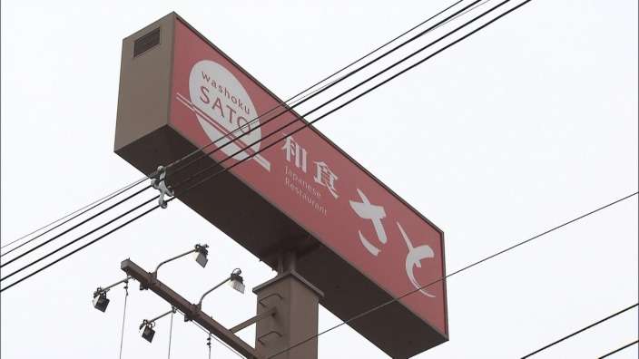 【速報】「和食さと」の運営会社の取締役　不同意わいせつ容疑で逮捕　一緒に歩いていた２０代女性にわいせつ行為か　認否を留保 | MBSニュース