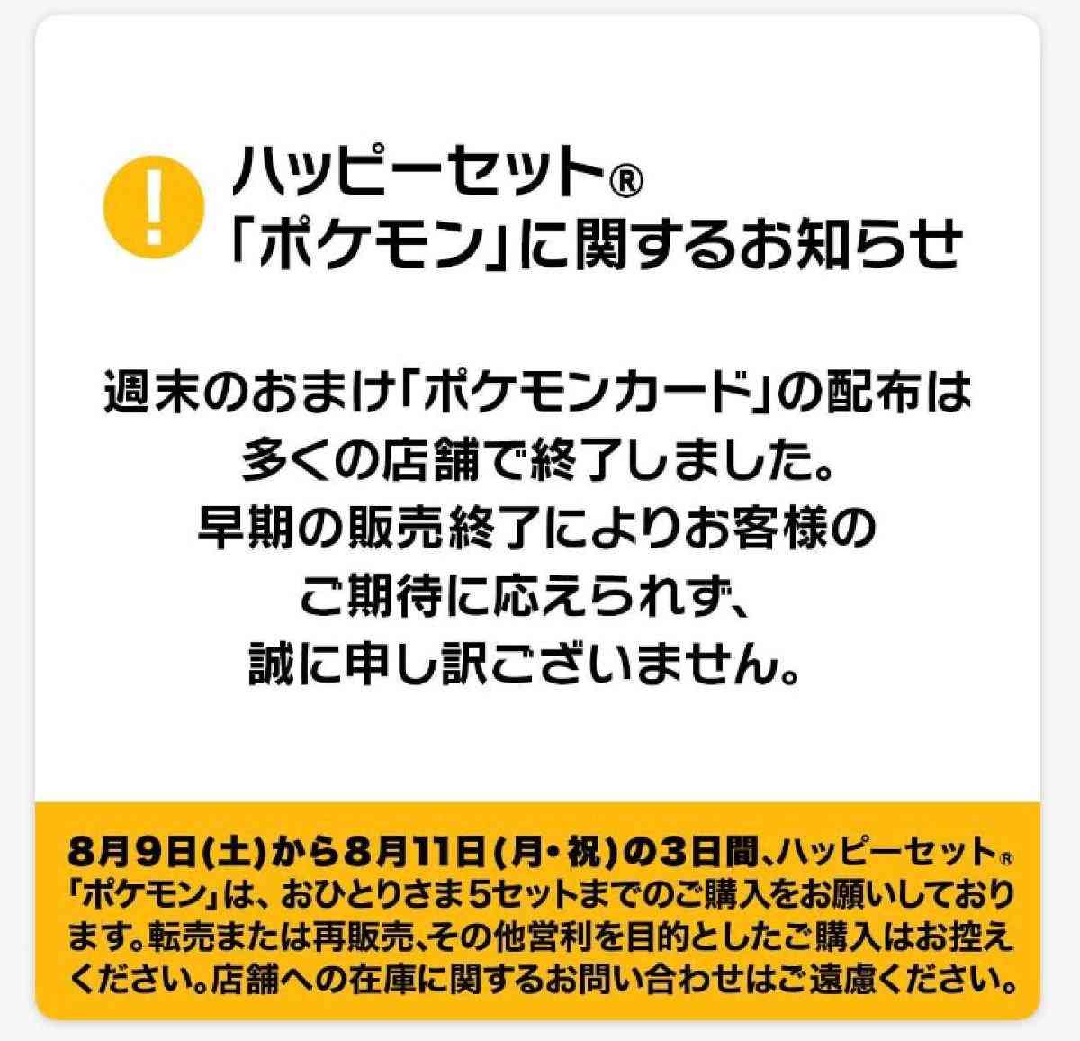 「子連れにはモバイルオーダーが必須です」マクドナルド、次回ハッピーセットで《販売は店頭のみ》発表も…SNSは「本末転倒」厳しい声