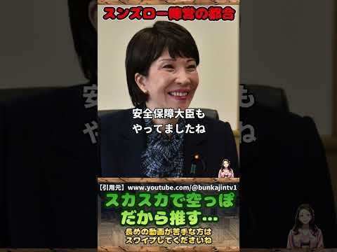 山口敬之氏【スカスカで空っぽがいい理由…】　#総裁選　#高市早苗　#小泉進次郎