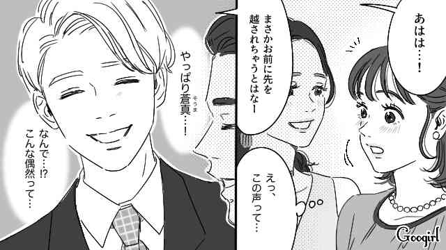 【恋愛漫画】「やっぱり彼は運命の相手」――婚約者から元カレを略奪しようとした話【第1話】 | 女子力アップCafe  Googirl