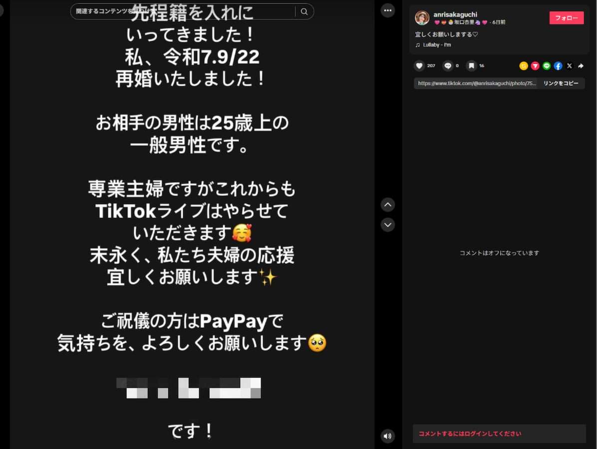「心配すぎる」坂口杏里さん、25歳上の一般男性と再婚？ 「安心からのpaypayで一気に不安に」「大丈夫なのか」 - All About ニュース