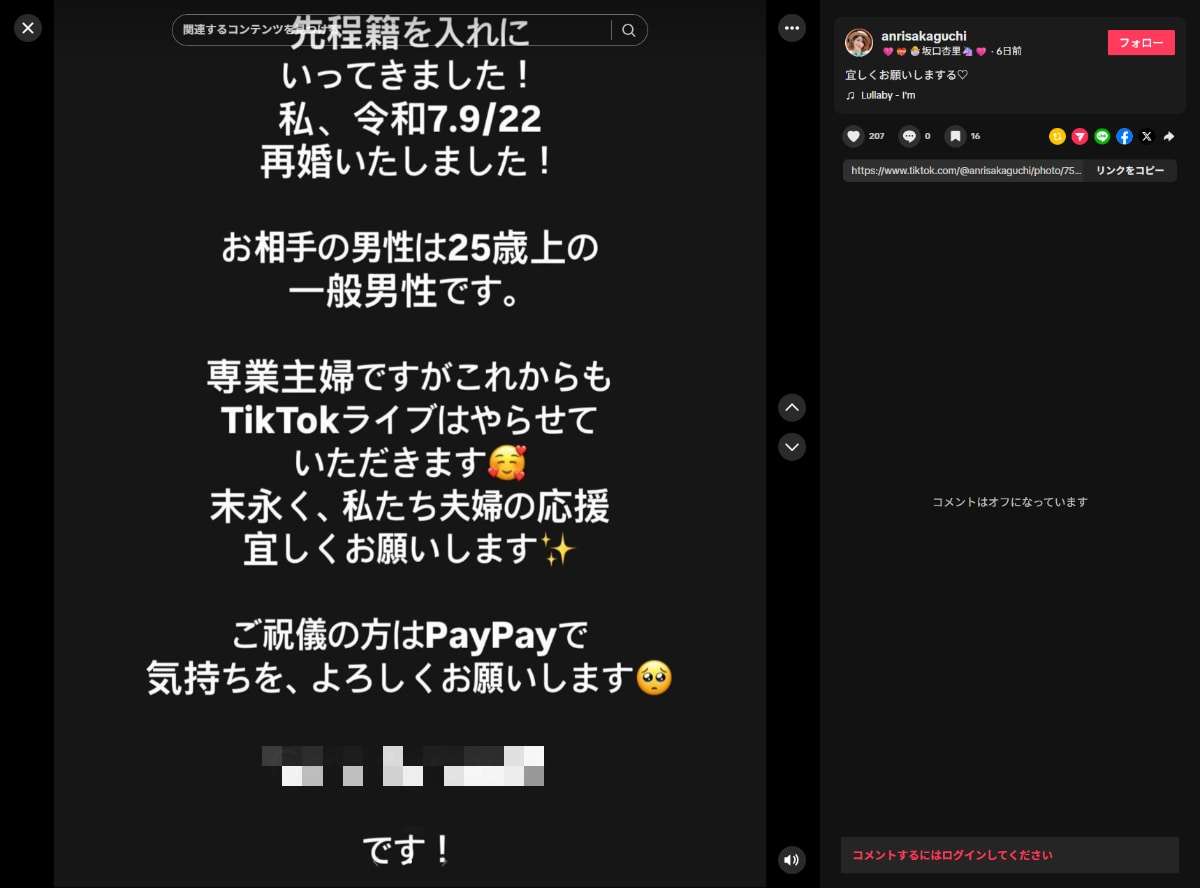 「心配すぎる」坂口杏里さん、25歳上の一般男性と再婚? 「安心からのpaypayで一気に不安に」「大丈夫なのか」
