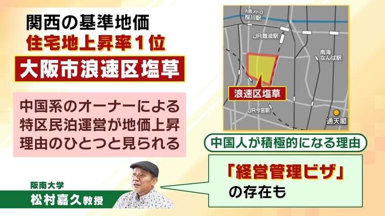 『大阪市の特区民泊』４４．７％が中国人や中国系企業...経営管理ビザ取得＋民泊運営で大もうけ！？宿泊する外国人らはゴミをポイ捨て...片付けに追われる近隣住民「日本に来るなら日本のルールで」 | 特集 | MBSニュース