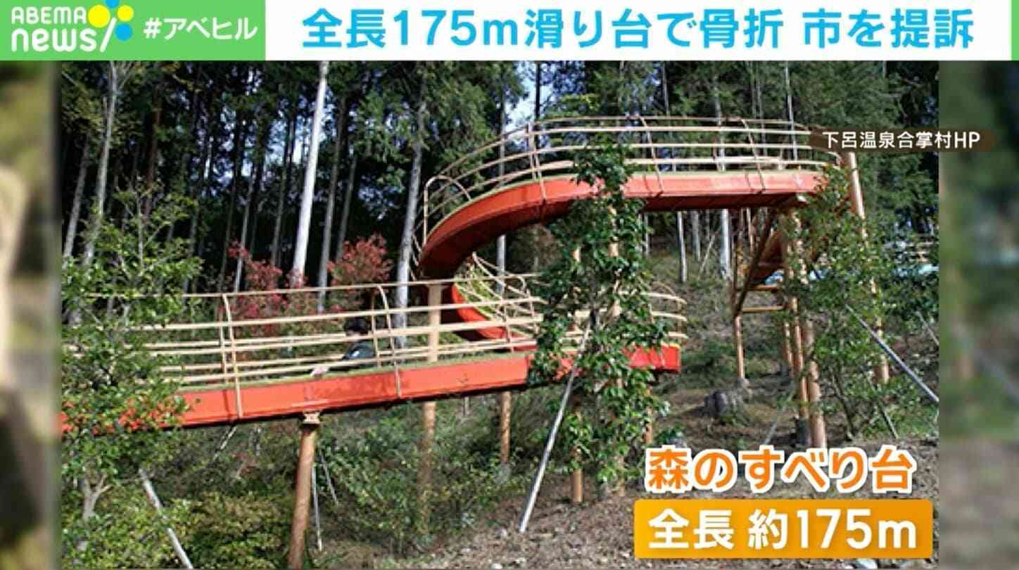 全長175メートルの滑り台で骨折 1980万円の損害賠償を求め市を提訴