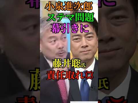 【悪質】自民党 総裁選 小泉陣営のステマ工作 幕引き狙いに 藤井聡氏 責任取れ！#自民党 #総裁選 #高市早苗  #小泉進次郎 #藤井聡 #ステマ工作   #Shorts #ショート