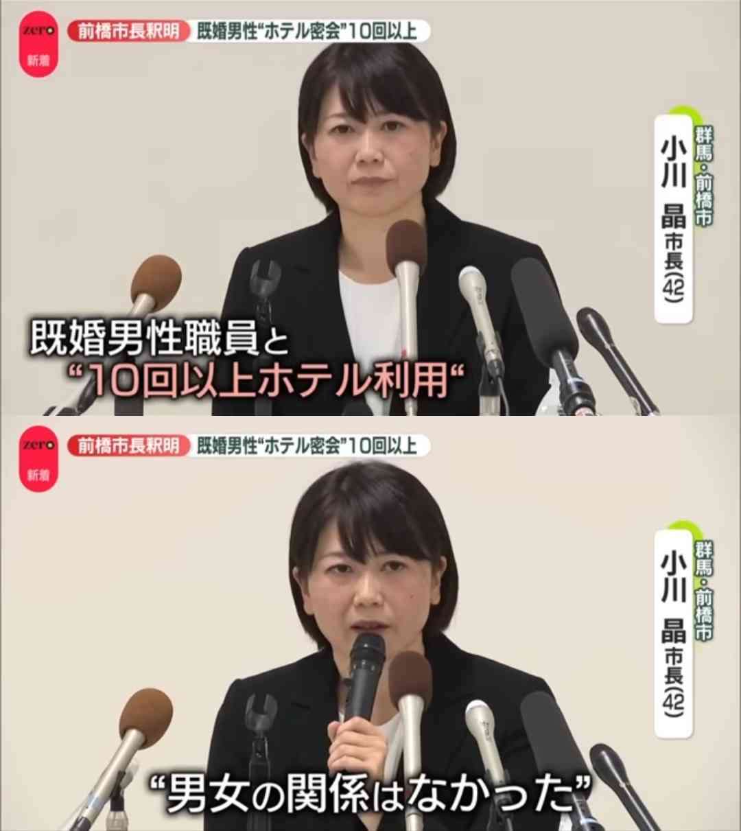 「想像の斜め上」前橋・42歳女性市長　妻帯者部下との“ラブホ密会”のなか“2文字の一人称”にもネット騒然