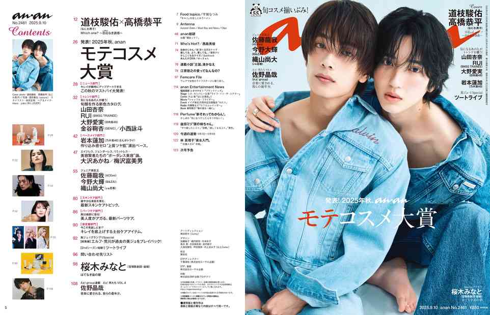 『鬼滅の刃』善逸&獪岳がanan表紙に初登場 火花散る激闘ビジュアルが特別加工に
