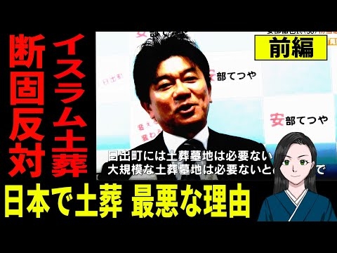 完全解説：日出町のイスラム教土葬墓地が絶対にダメな理由【前編】
