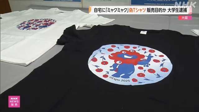 大阪 「ミャクミャク」の偽物Ｔシャツ販売か 大学生逮捕｜NHK 関西のニュース