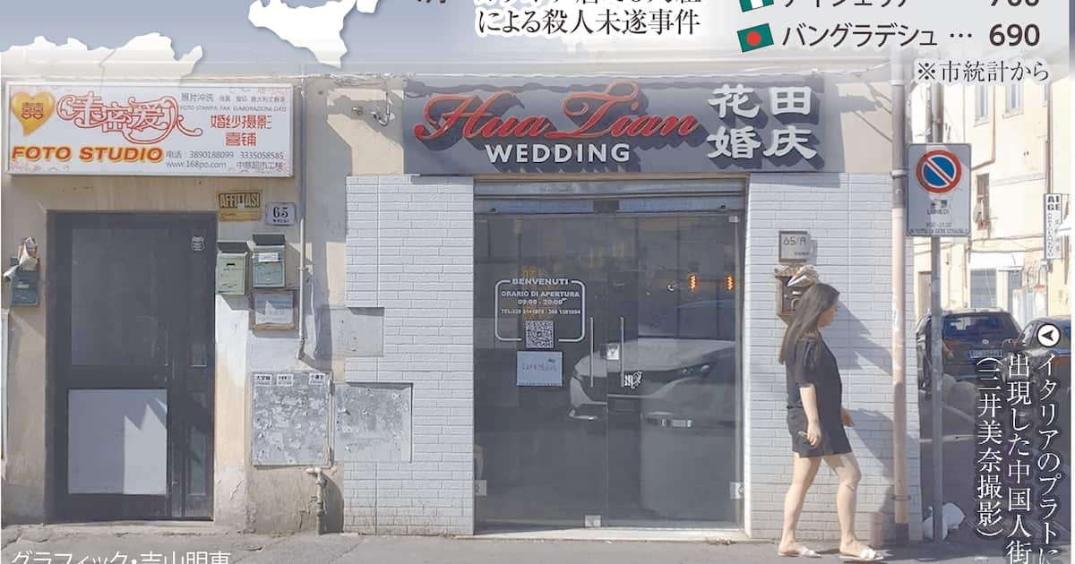 「中国マフィア」がイタリアに浸食　服飾の古都に巣くう犯罪網…脱税、アジア難民搾取も　　難民危機10年　欧州の変貌 - 産経ニュース