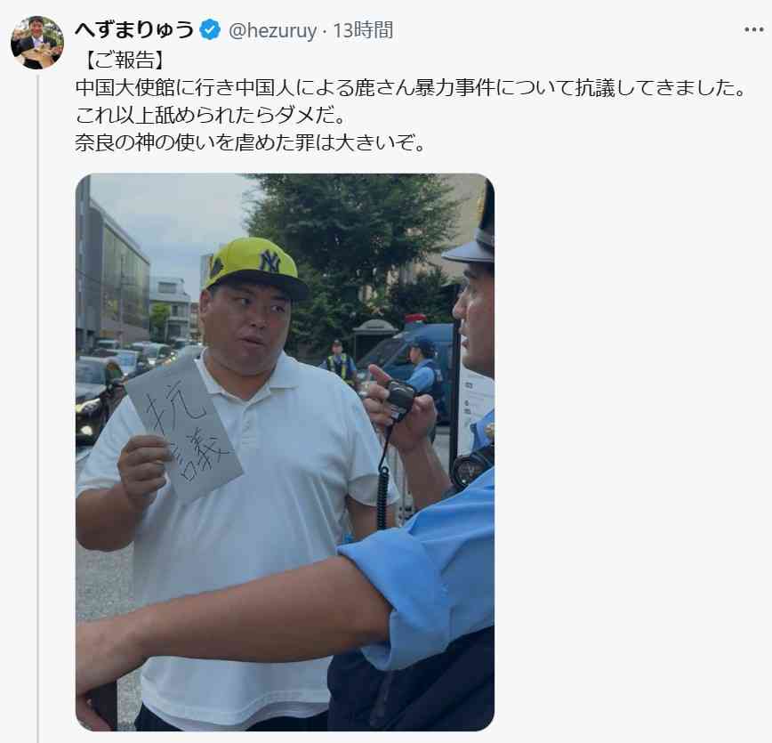 へずまりゅう氏「警察官5人に囲まれました」と緊迫事態を報告「中国大使館に行き…」「ボディチェックまで…」
