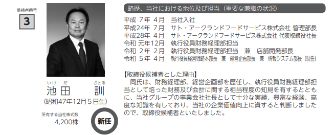 「和食さと」運営会社取締役　不同意わいせつ容疑で逮捕