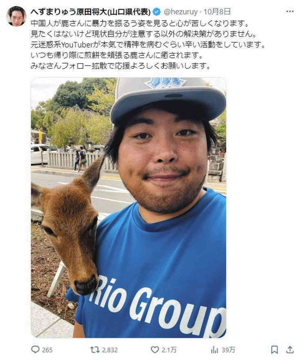 へずまりゅう、「警察の職質から逃げれん」とSNSに投稿「これ捜査やろ。誰か俺を嵌めたか？」最近は奈良公園で活動：中日スポーツ・東京中日スポーツ 