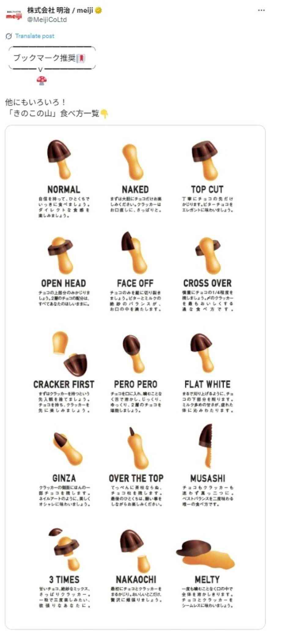 【きのこの山】公式が「食べ方」一覧アップ NORMAL、NAKED、PERO PERO… MUSASHIには「しびれた」の声 | オトナンサー