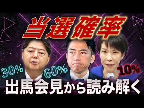 優等生になった進次郎vs麻生に媚びた高市vs石破を怒らせた林?チグハグ３人組?出馬会見から読み解く当選確率?