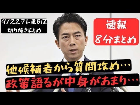他候補者から質問攻めに感想レベルの回答?#総裁選 #政治 #小泉進次郎 #記者会見 