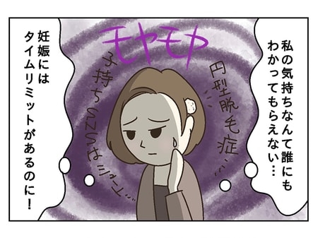 「子持ち友人のSNSは全ミュート、ストレスで円形脱毛症に...」不妊治療歴3年の激務会社員39歳。もうキャリアを捨てていい?