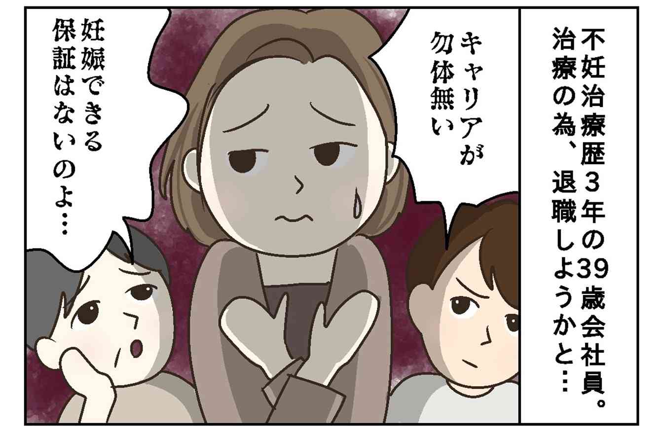 「子持ち友人のSNSは全ミュート、ストレスで円形脱毛症に...」不妊治療歴3年の激務会社員39歳。もうキャリアを捨てていい？ | 今日のモヤモヤ話 | mi-mollet（ミモレ） | 明日の私へ、小さな一歩！（1/2）