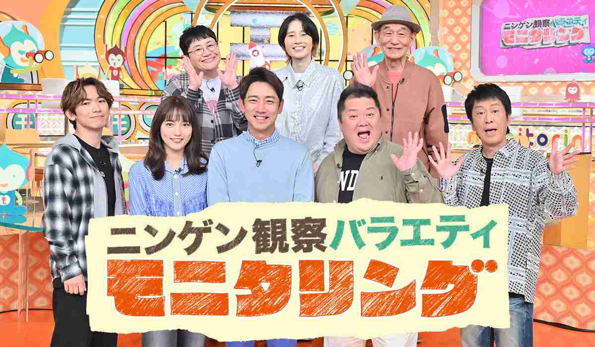 ニンゲン観察バラエティ モニタリング｜TBSテレビ