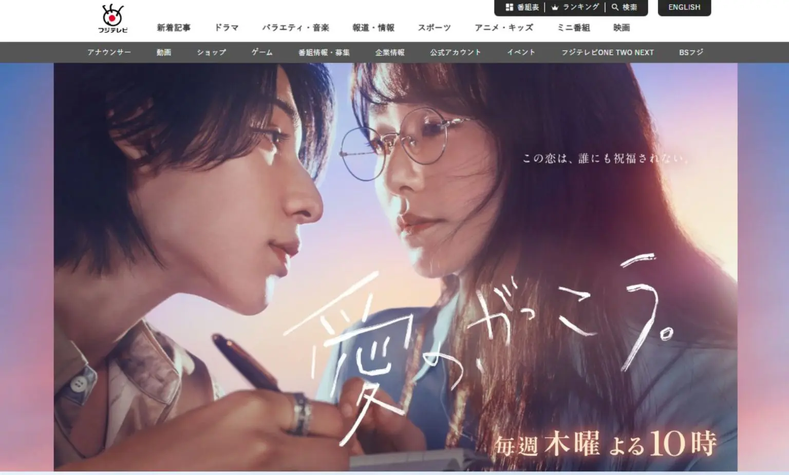 木曜枠『愛の、がっこう。』最低視聴率なのに大躍進の謎。バズを生むドラマの“3大要素”とは