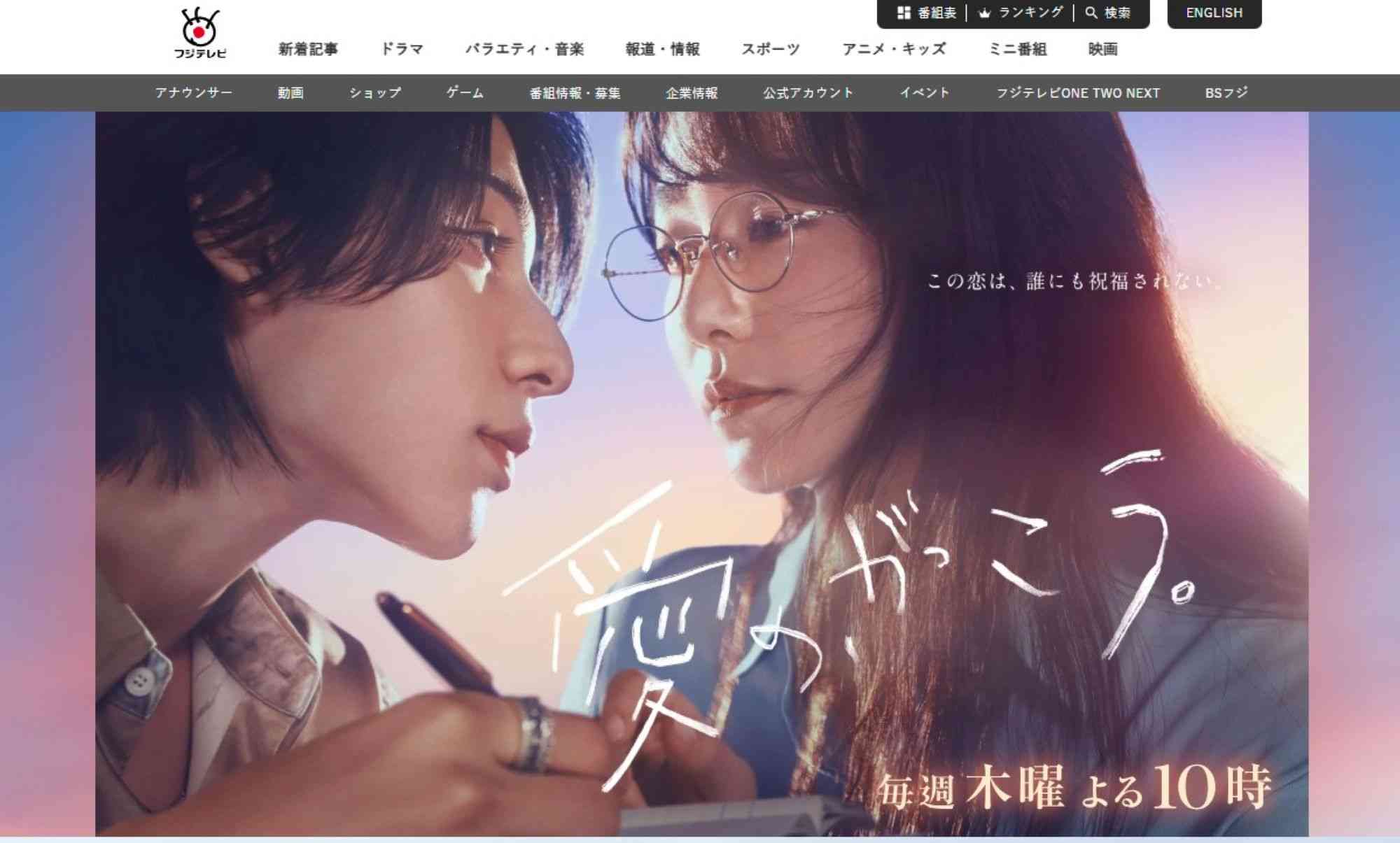 木曜枠『愛の、がっこう。』最低視聴率なのに大躍進の謎。バズを生むドラマの“3大要素”とは | 女子SPA！