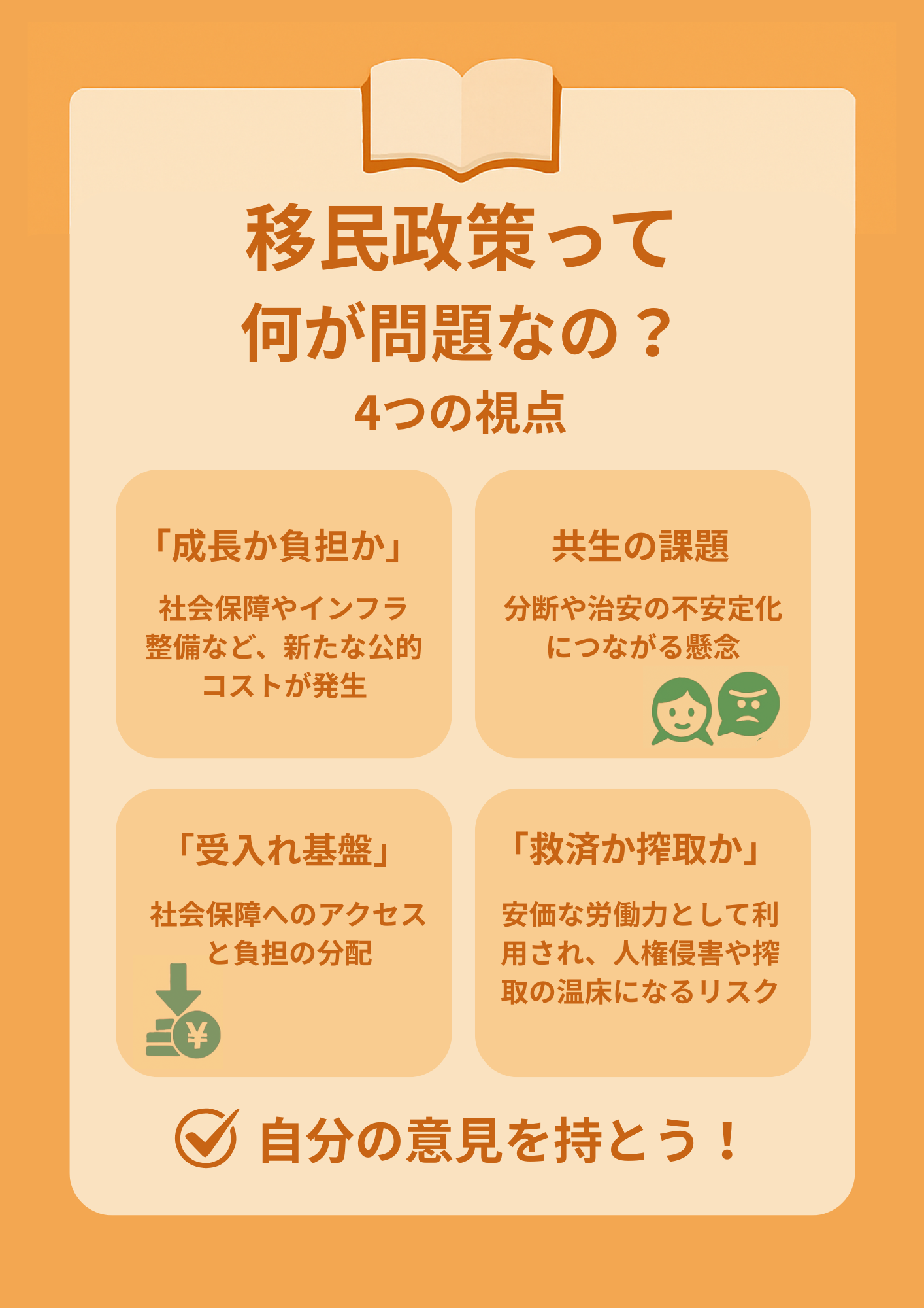 外国人受け入れ「スピードとペースの調整を」鈴木法相インタビュー