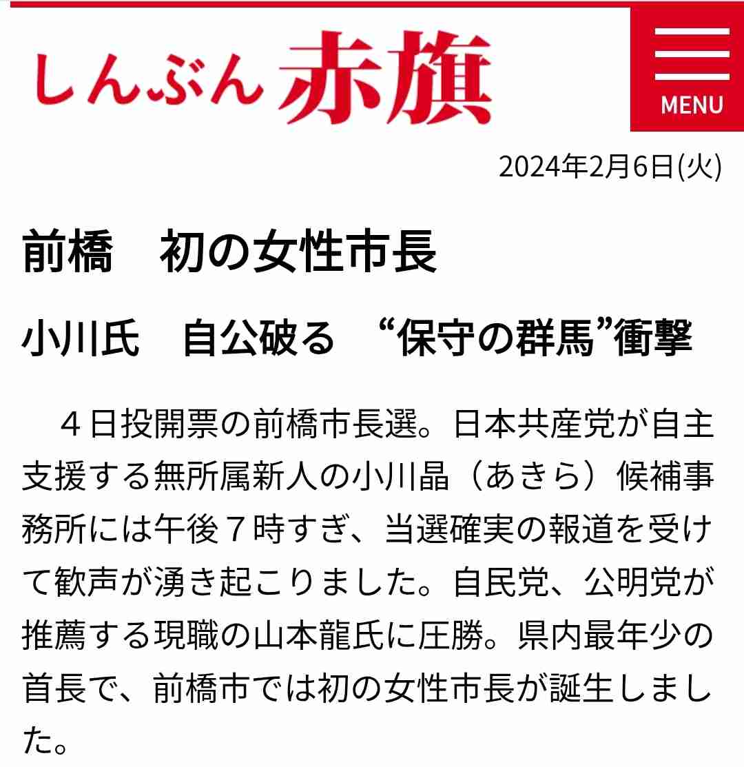 前橋市長“既婚男性とラブホテル会合”で500件の問い合わせや苦情が市役所に…小川市長は通常勤務
