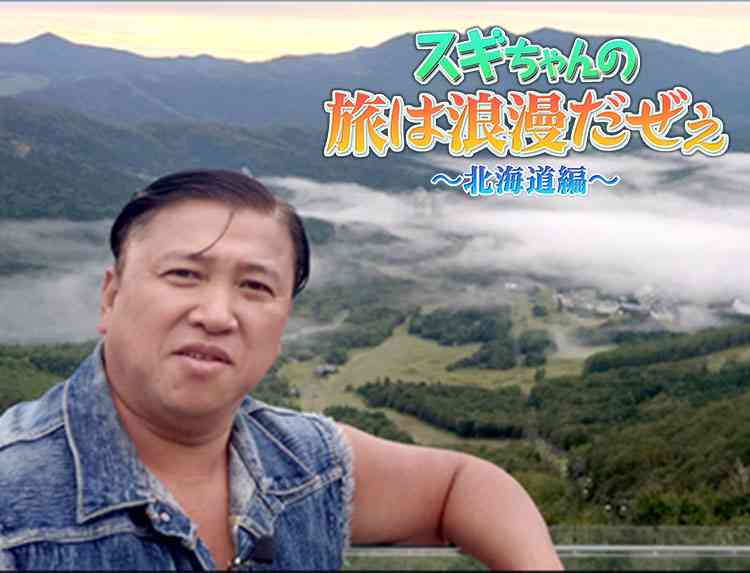 ZEE ZEE商事秋の社員旅行へ行こうぜぇ【スギちゃん雑談】【Part111】