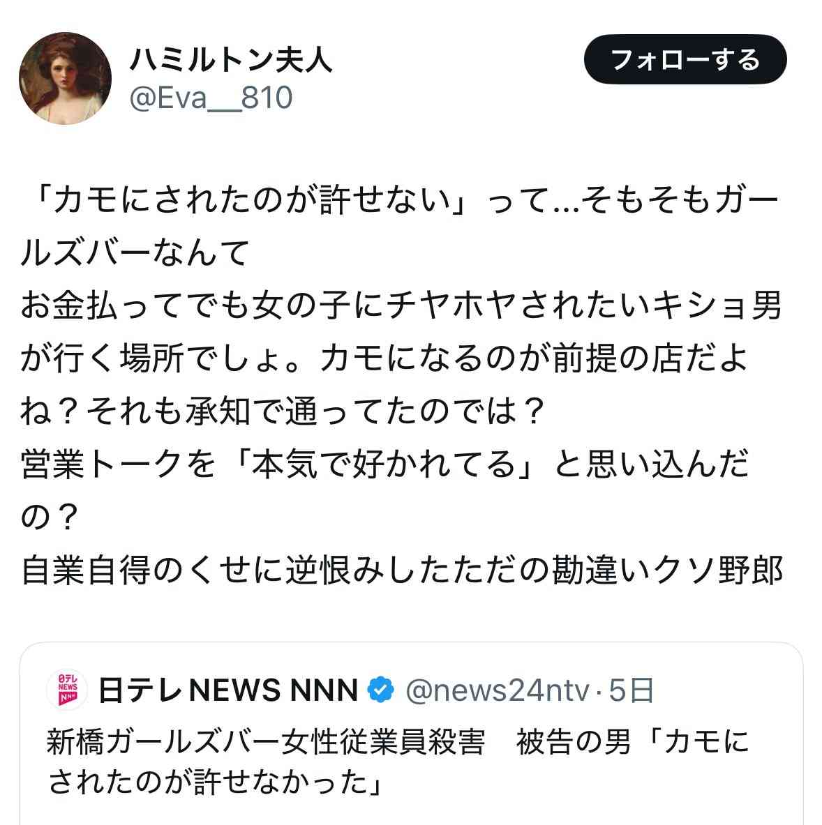 新橋ガールズバー従業員殺害事件「カモにされ許せなかった」50歳の男に懲役19年の判決　東京地裁