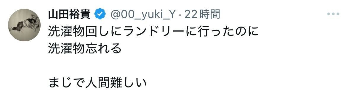 山田裕貴、忘れっぽさエピソード連発「人間難しい」　ファンから心配の声も