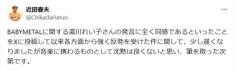 BABYMETALめぐり「湯川れい子さんに同感」投稿のミュージシャンが謝罪　真意も説明