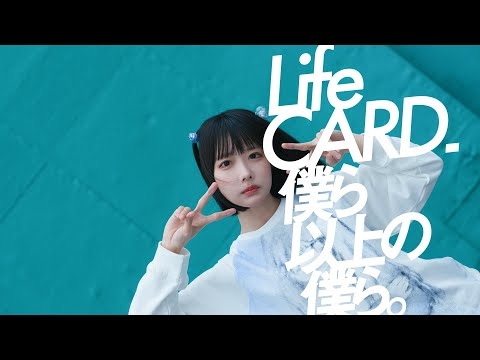 ライフカード「いただきます」篇30秒【公式】
