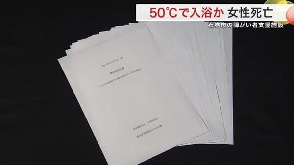 障がい者支援施設で入浴介助中に湯温50度前後　女性が重いやけど負い死亡〈宮城〉｜FNNプライムオンライン