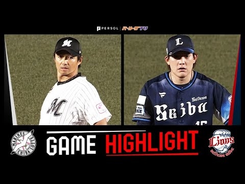 2025年9月23日 千葉ロッテ対埼玉西武 試合ハイライト