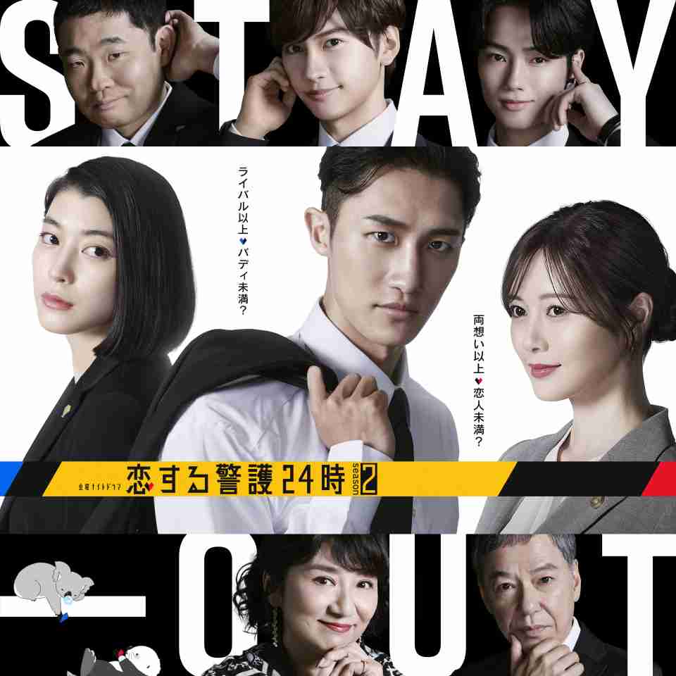 岩本照主演『恋する警護24時』続編、藤原丈一郎ら警護メンバーが再登場決定　新キャストも発表【コメントあり】（オリコン） - Yahoo!ニュース