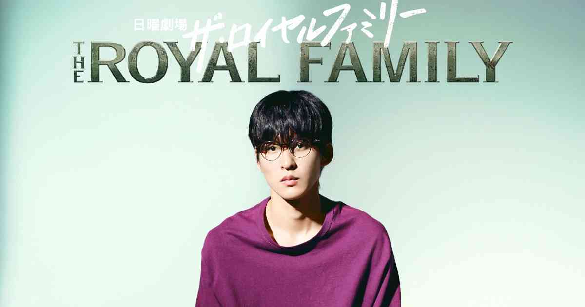 Snow Man目黒蓮が“とても重要な役どころ”で日曜劇場「ザ・ロイヤルファミリー」出演（コメントあり） - 音楽ナタリー