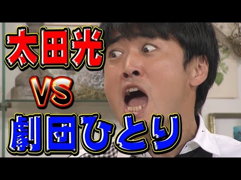 【太田上田＃１４２】劇団ひとりさんが来てくれました