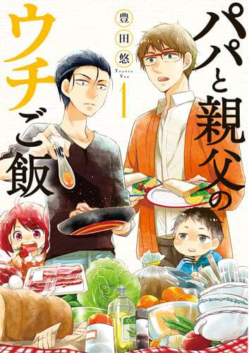 松島聡×白洲迅主演で「パパと親父のウチご飯」ドラマ化！　白洲「底抜けにいいヤツ！」と語る松島と再共演